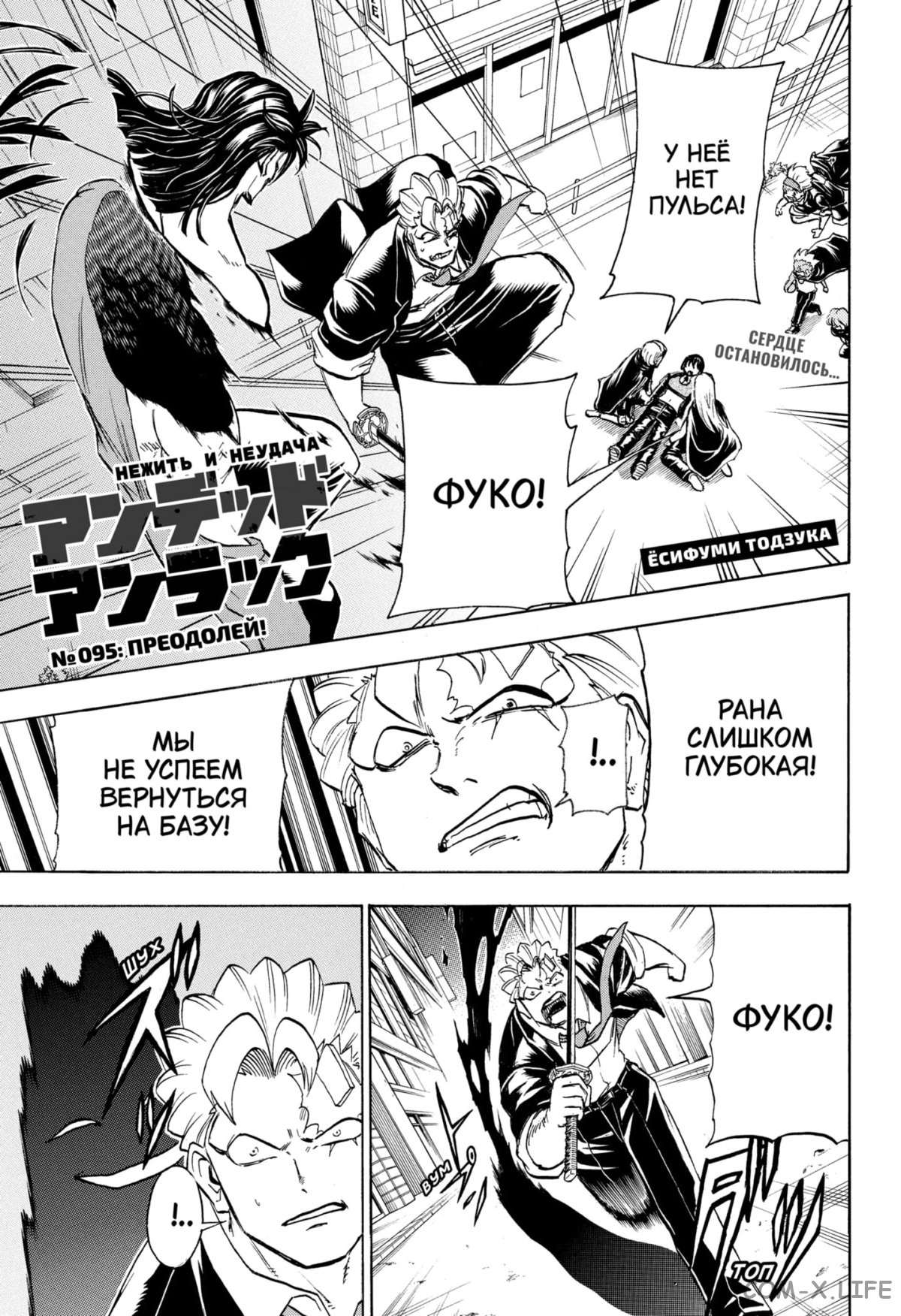 Read Нежить и Неудача Manga Online