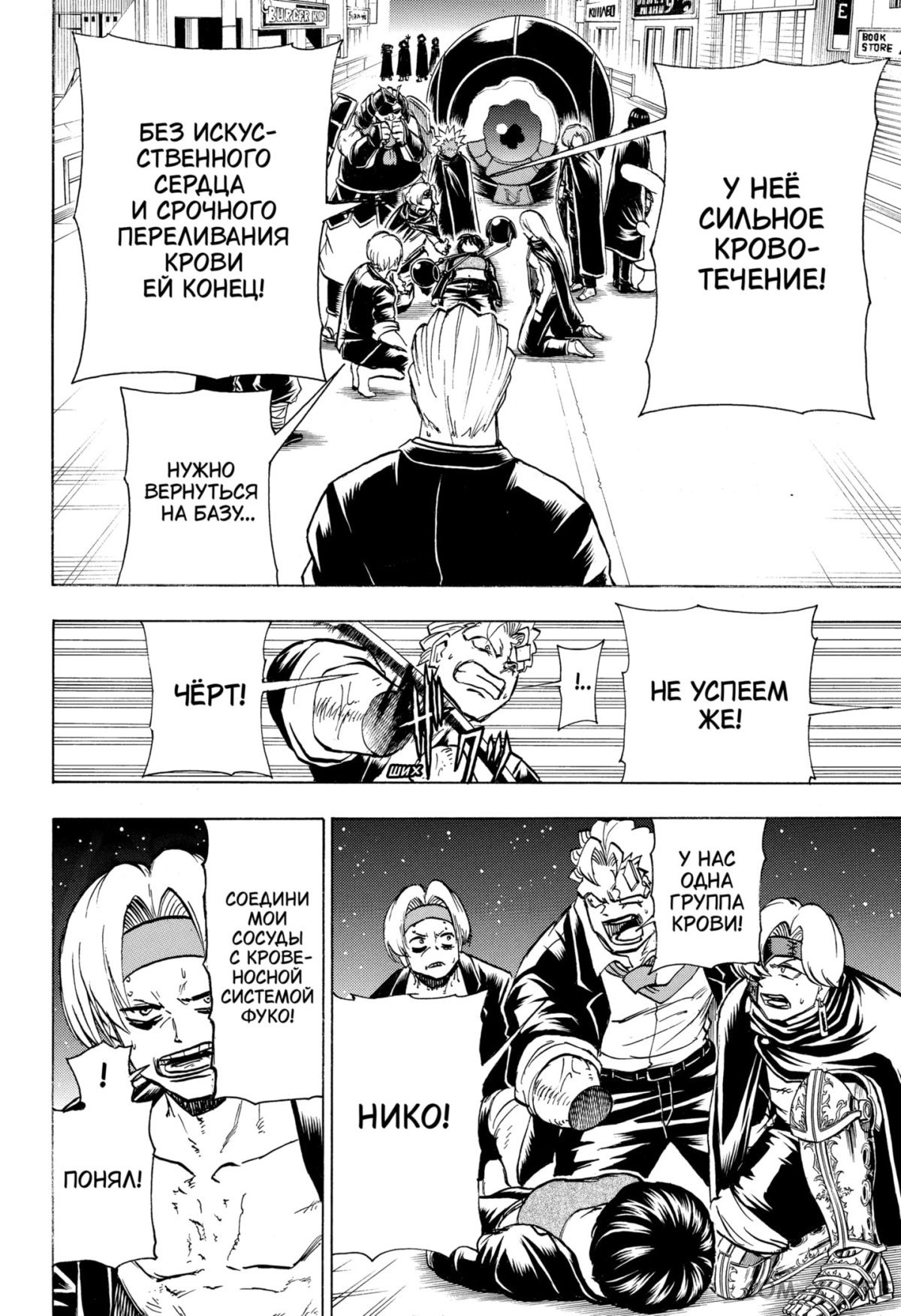 Read Нежить и Неудача Manga Online