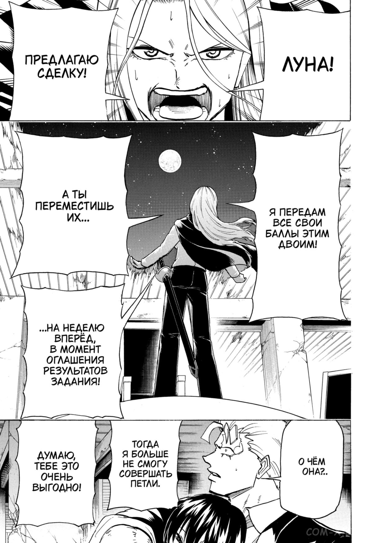 Read Нежить и Неудача Manga Online