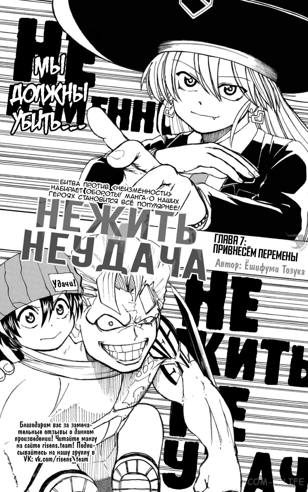 Read Нежить и Неудача Manga Online