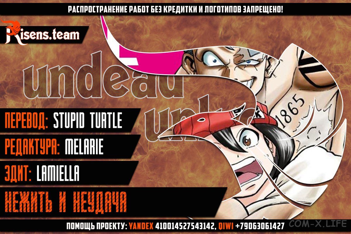 Read Нежить и Неудача Manga Online