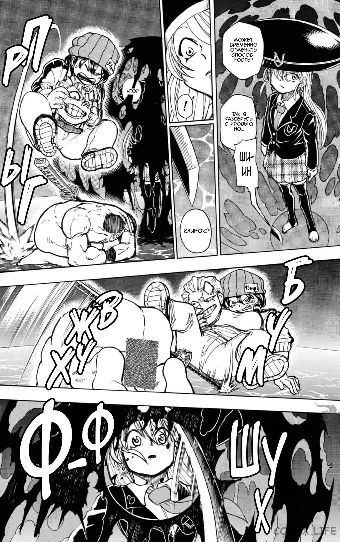 Read Нежить и Неудача Manga Online