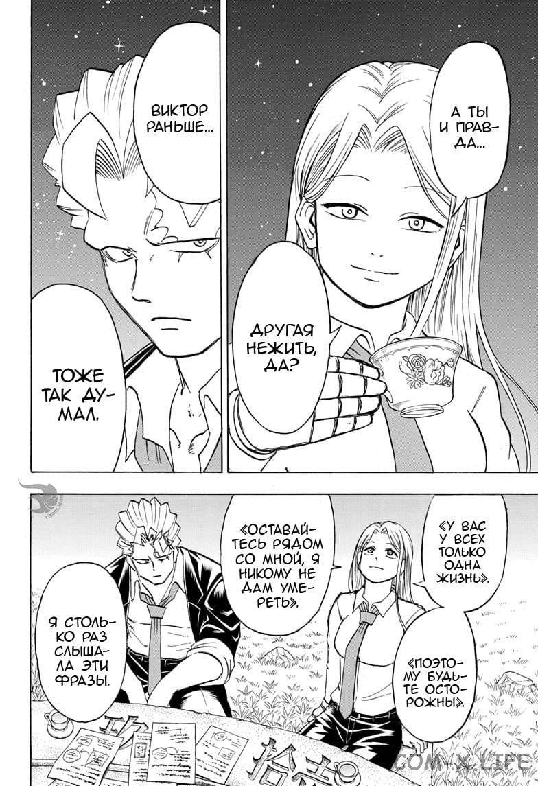 Read Нежить и Неудача Manga Online