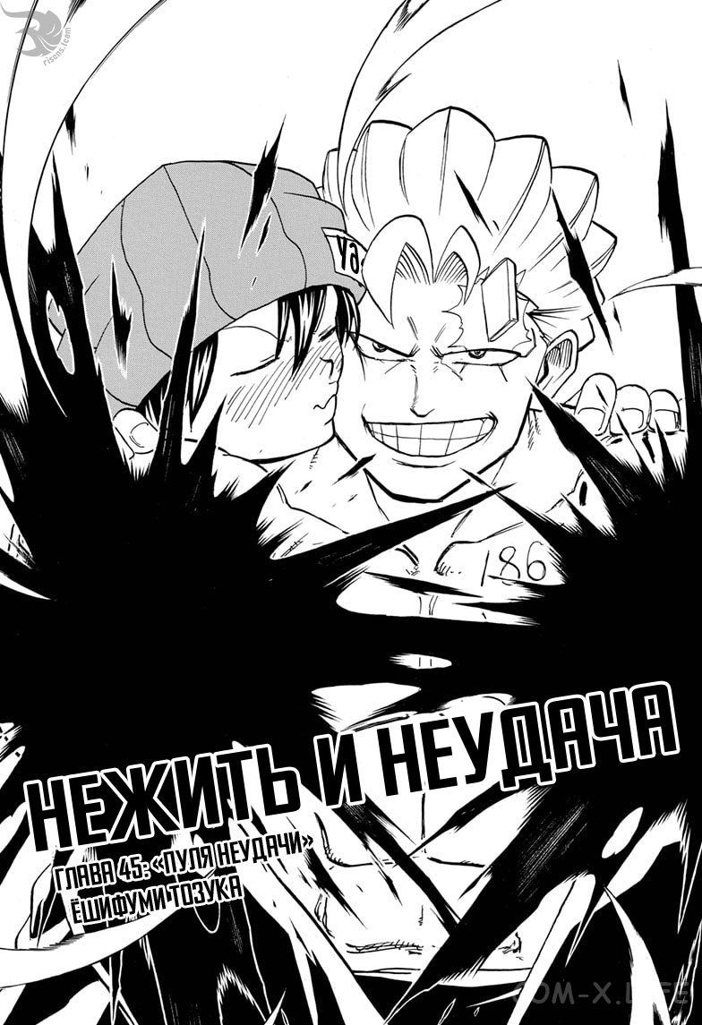 Read Нежить и Неудача Manga Online