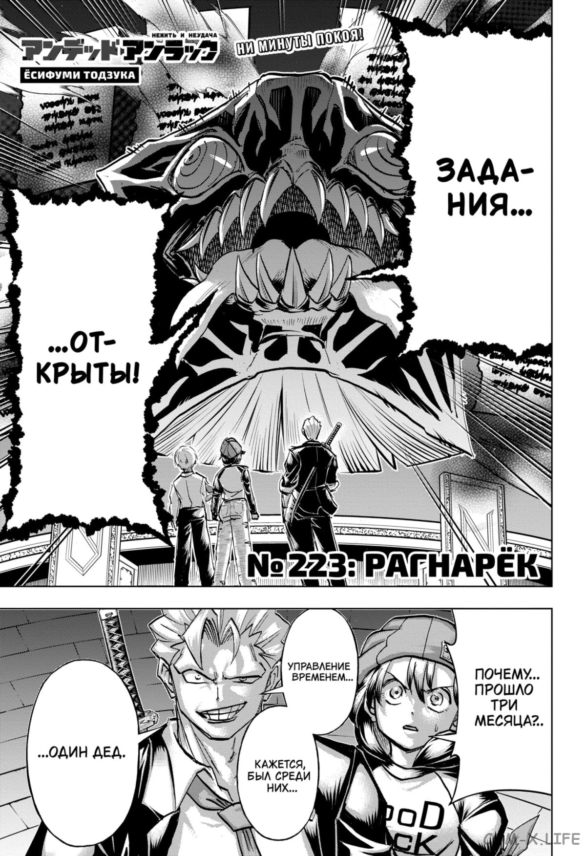 Read Нежить и Неудача Manga Online