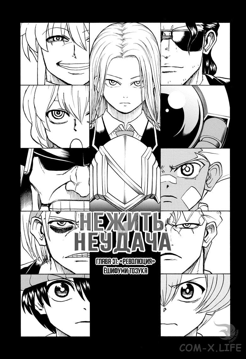 Read Нежить и Неудача Manga Online