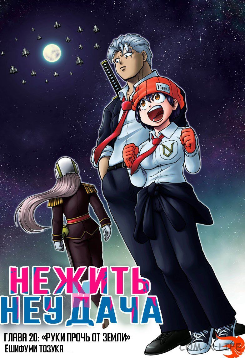 Read Нежить и Неудача Manga Online