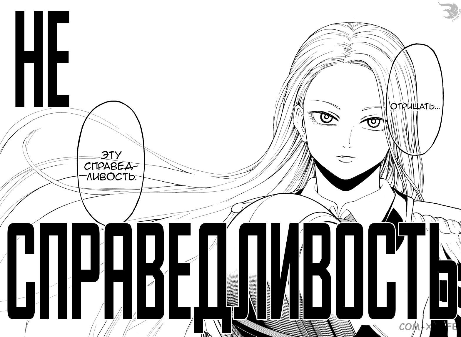 Read Нежить и Неудача Manga Online