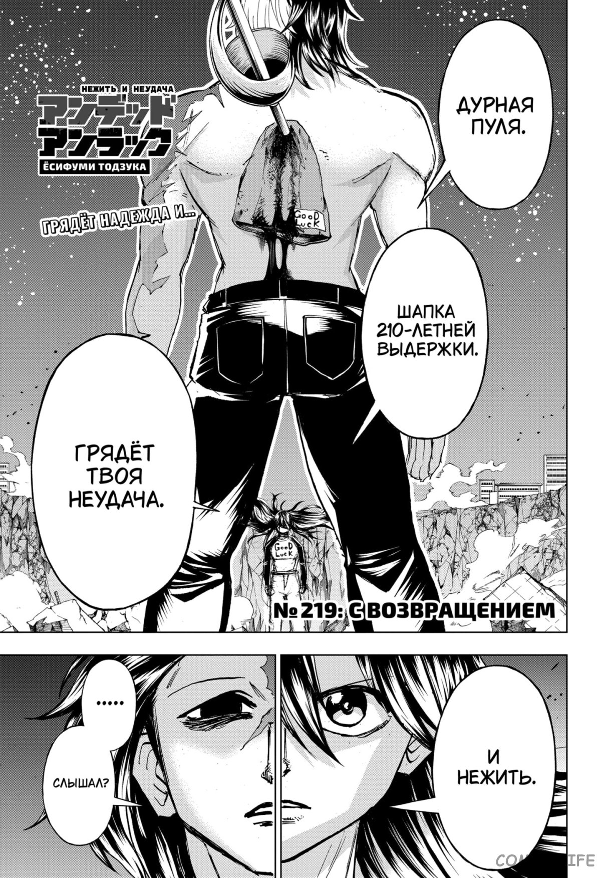 Read Нежить и Неудача Manga Online