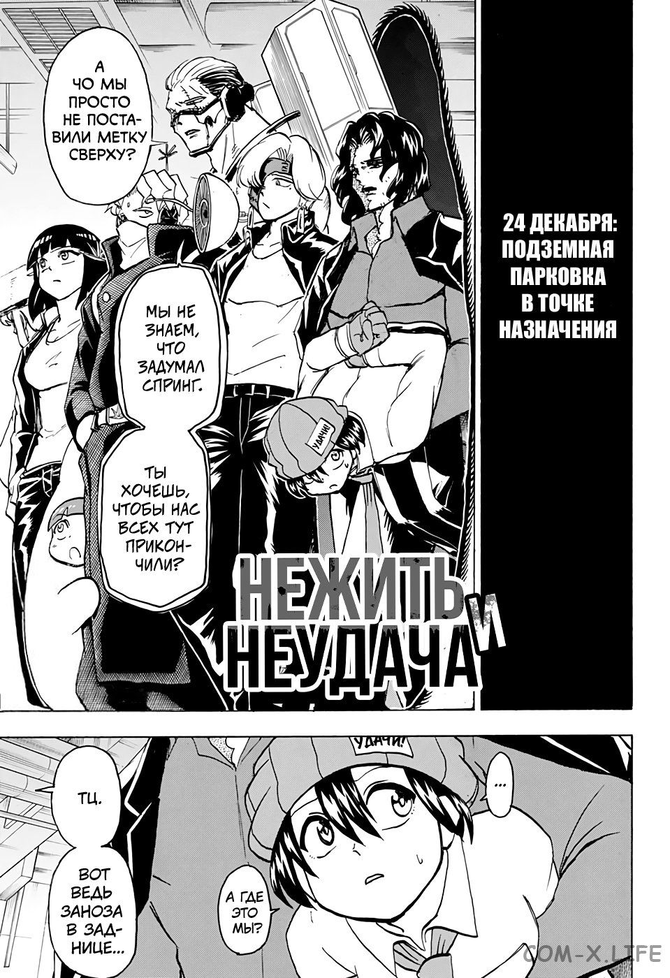 Read Нежить и Неудача Manga Online