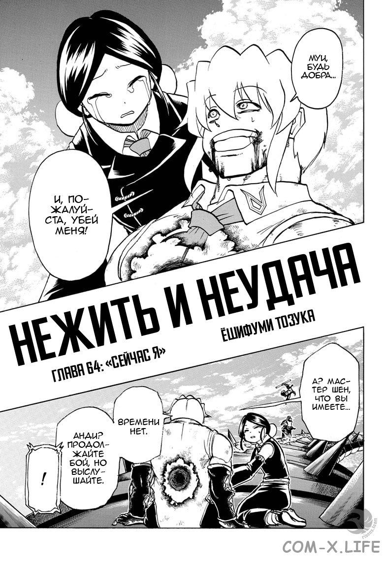 Read Нежить и Неудача Manga Online