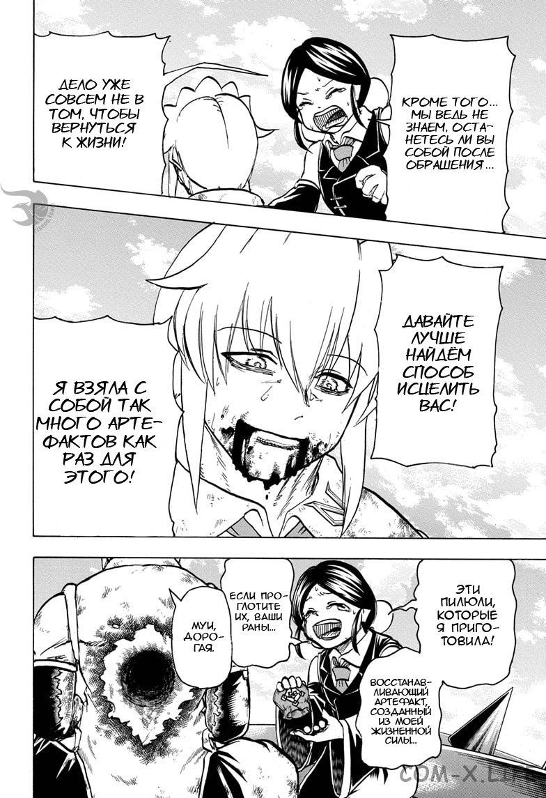 Read Нежить и Неудача Manga Online