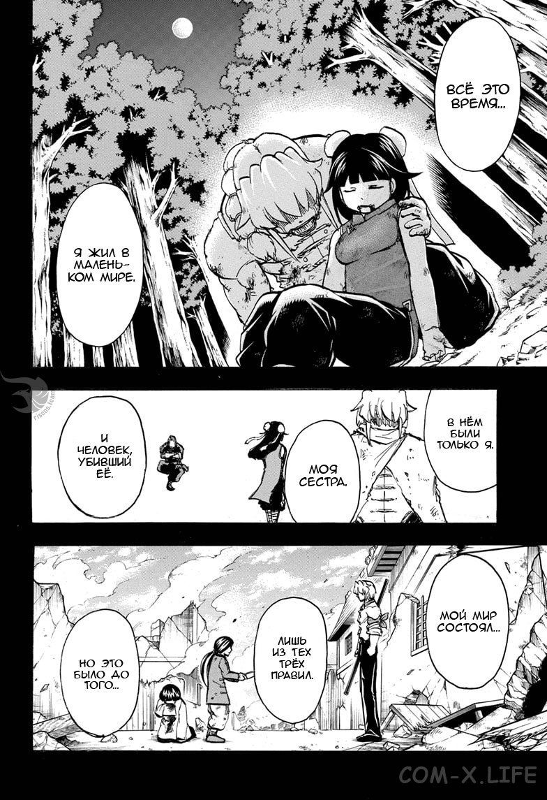 Read Нежить и Неудача Manga Online