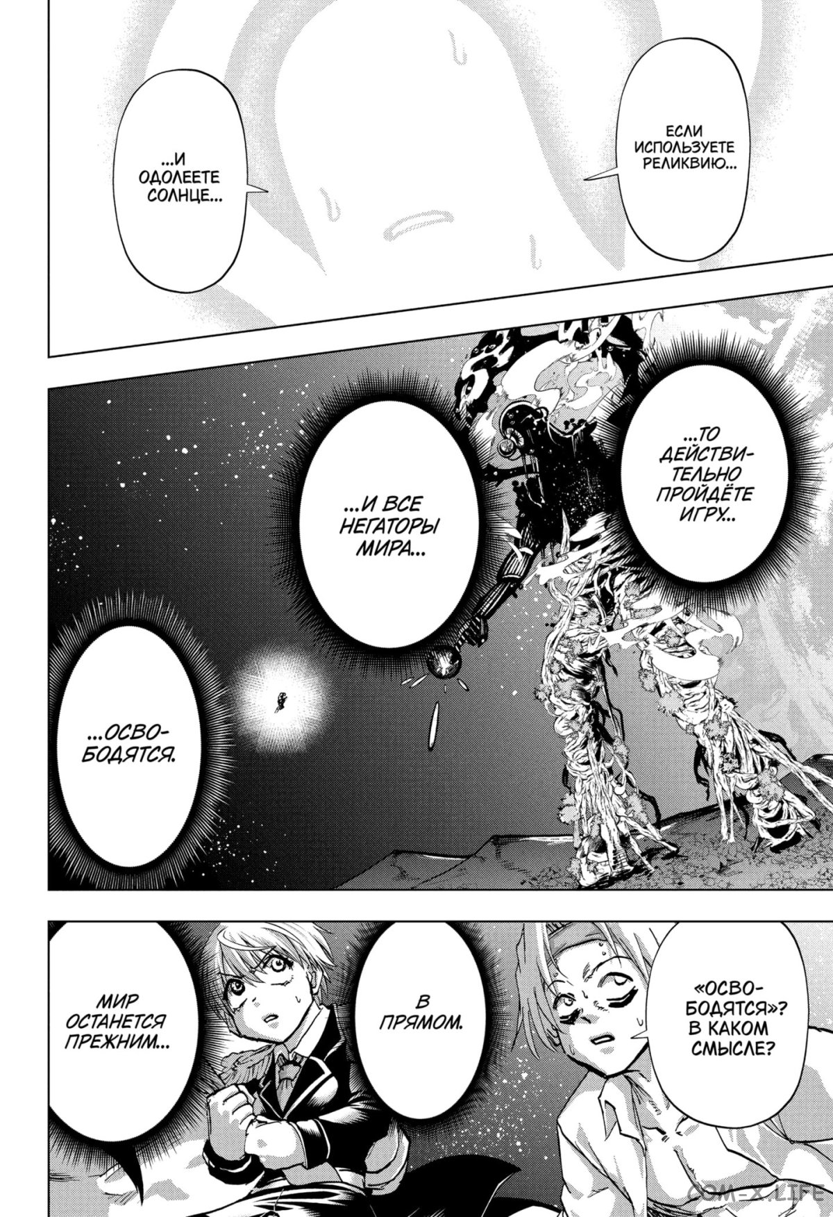 Read Нежить и Неудача Manga Online