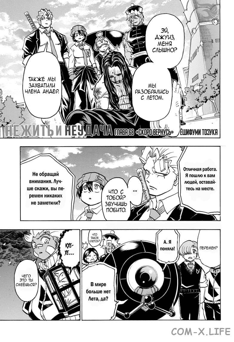 Read Нежить и Неудача Manga Online