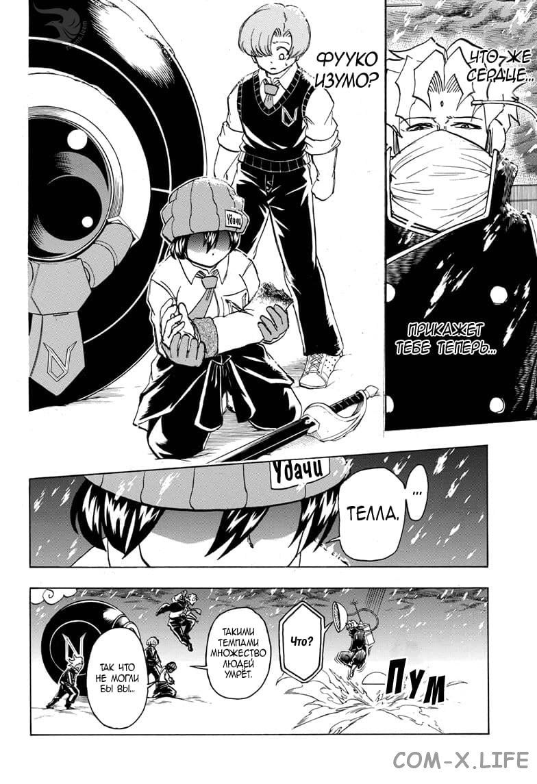 Read Нежить и Неудача Manga Online