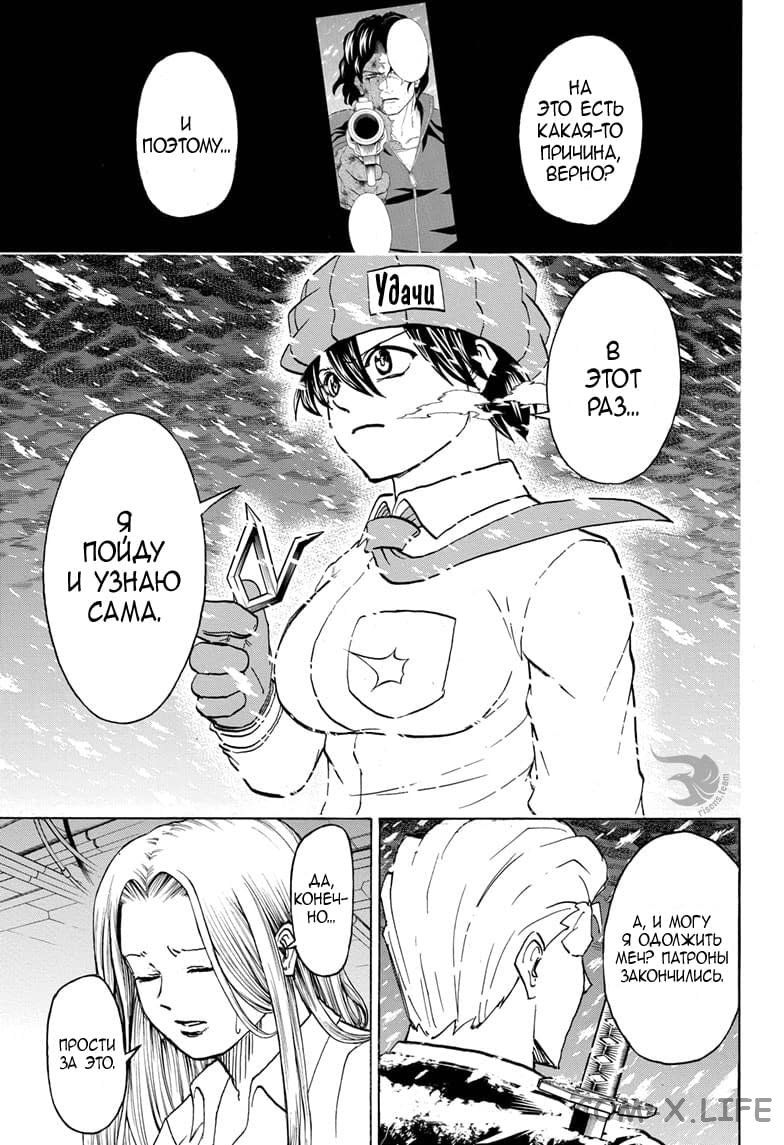 Read Нежить и Неудача Manga Online