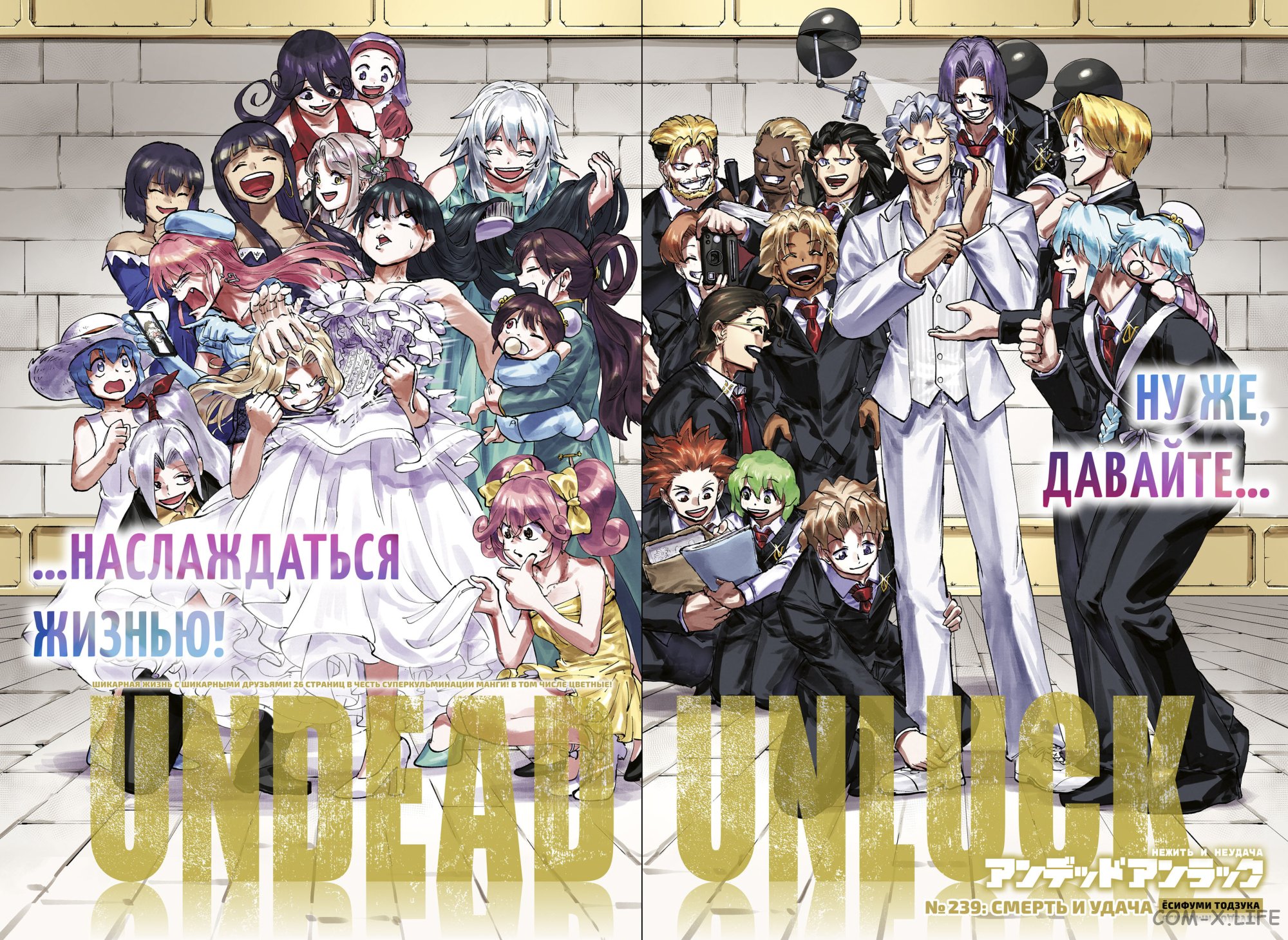 Read Нежить и Неудача Manga Online