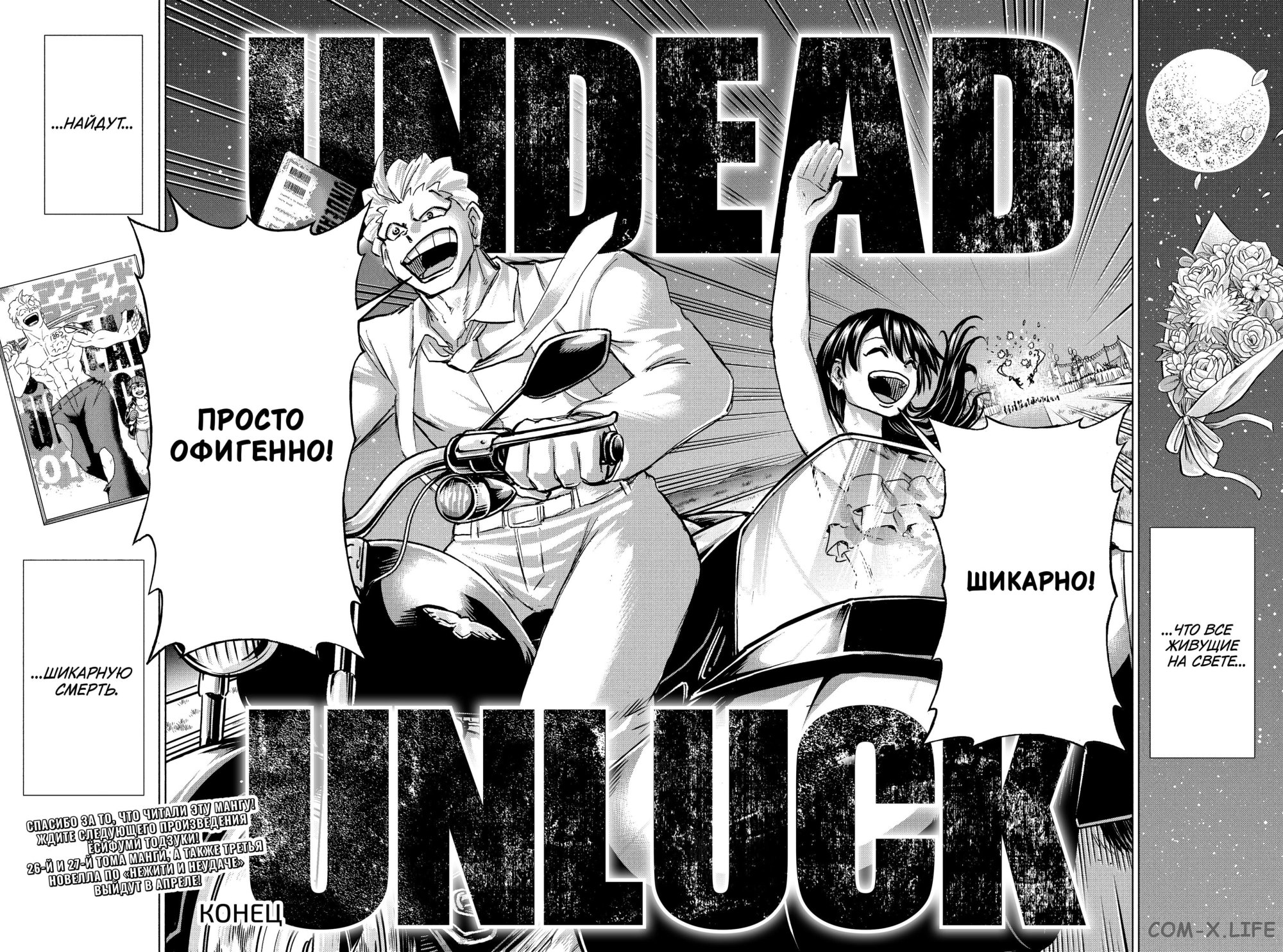 Read Нежить и Неудача Manga Online