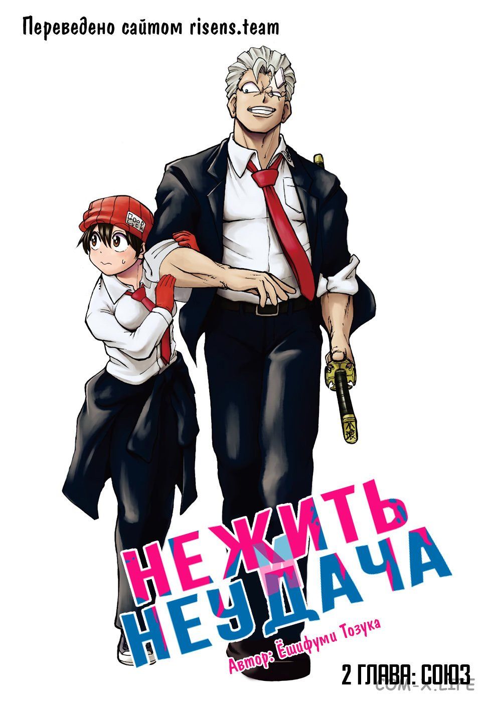 Read Нежить и Неудача Manga Online