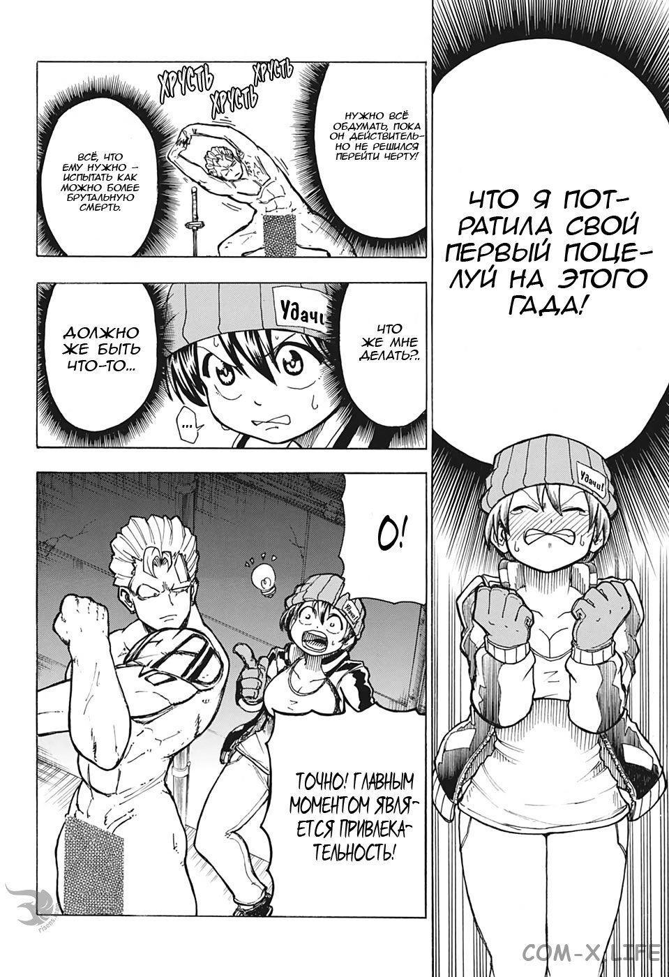 Read Нежить и Неудача Manga Online