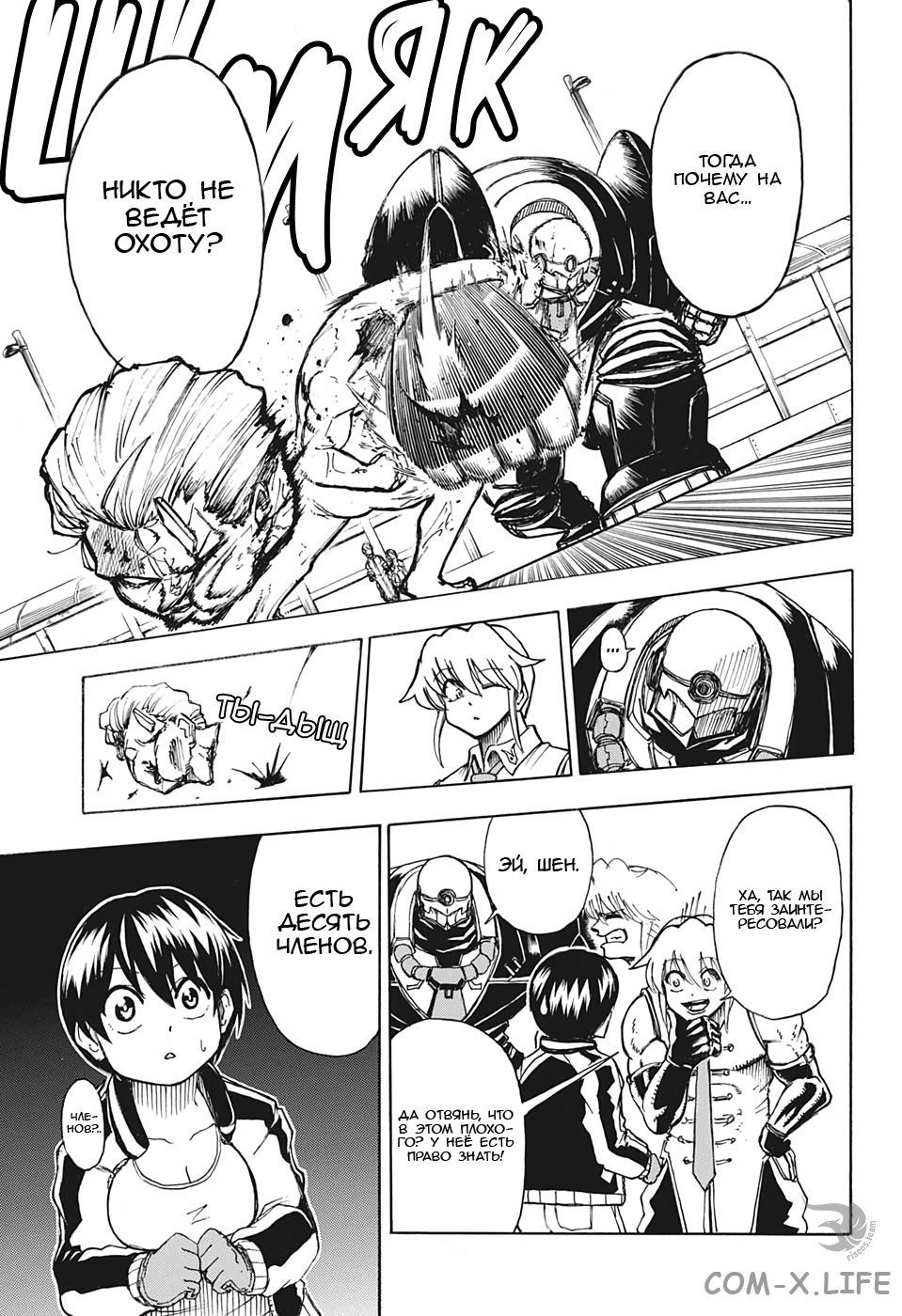 Read Нежить и Неудача Manga Online