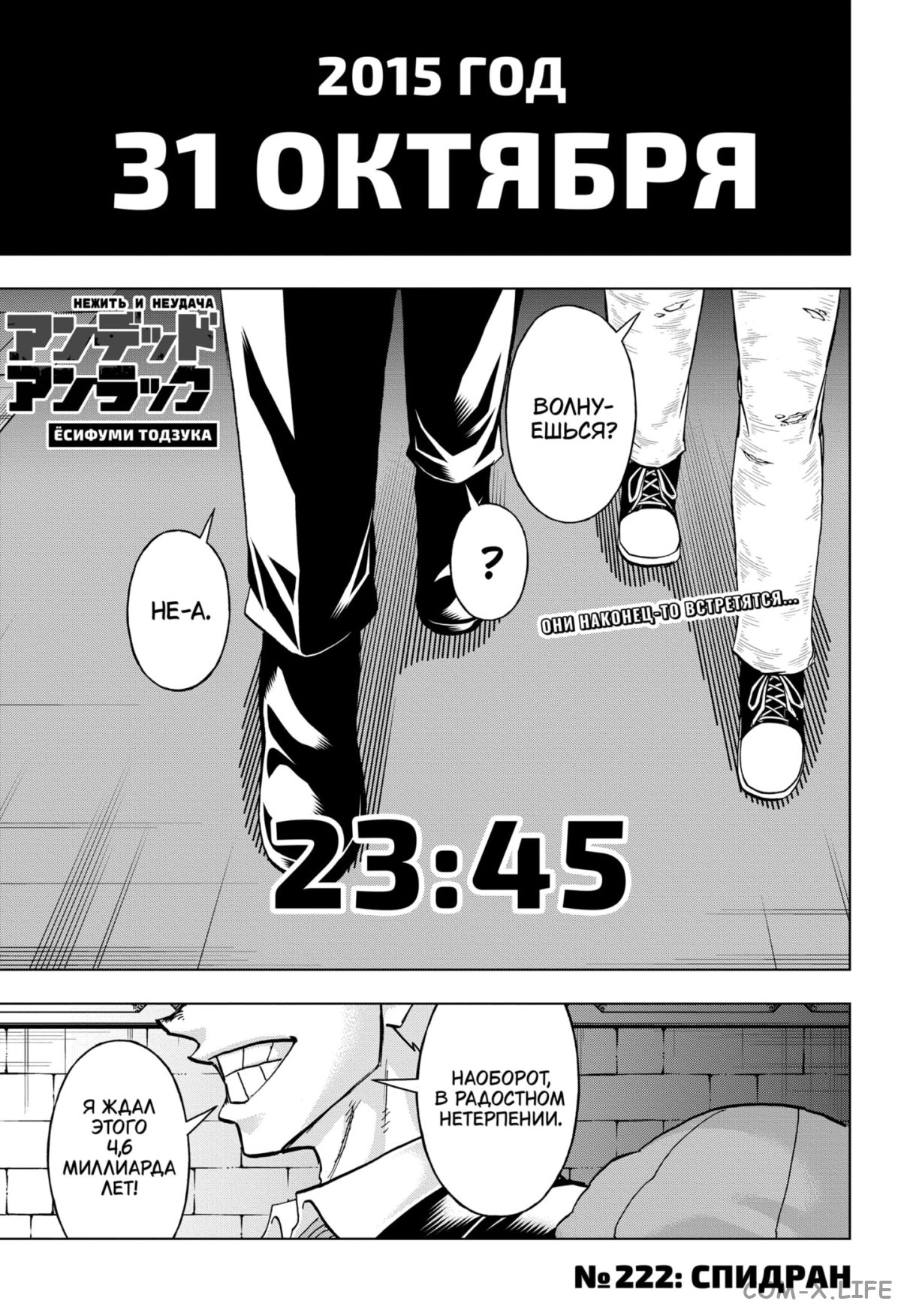 Read Нежить и Неудача Manga Online