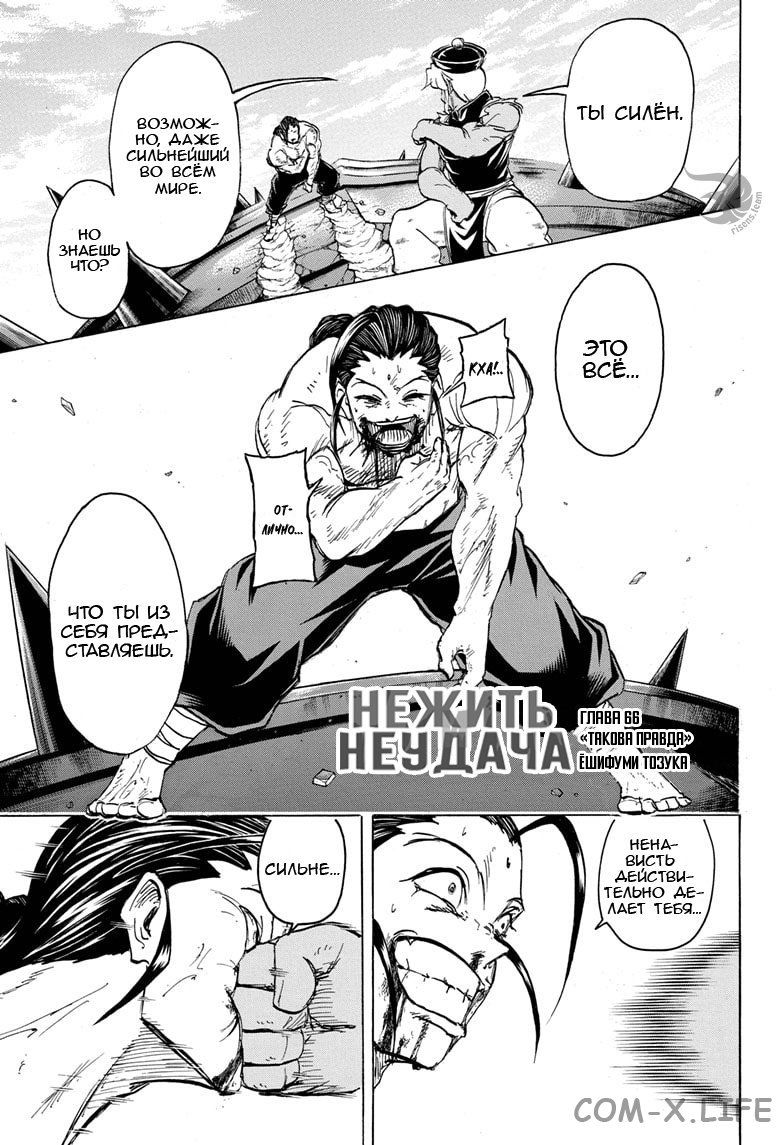 Read Нежить и Неудача Manga Online