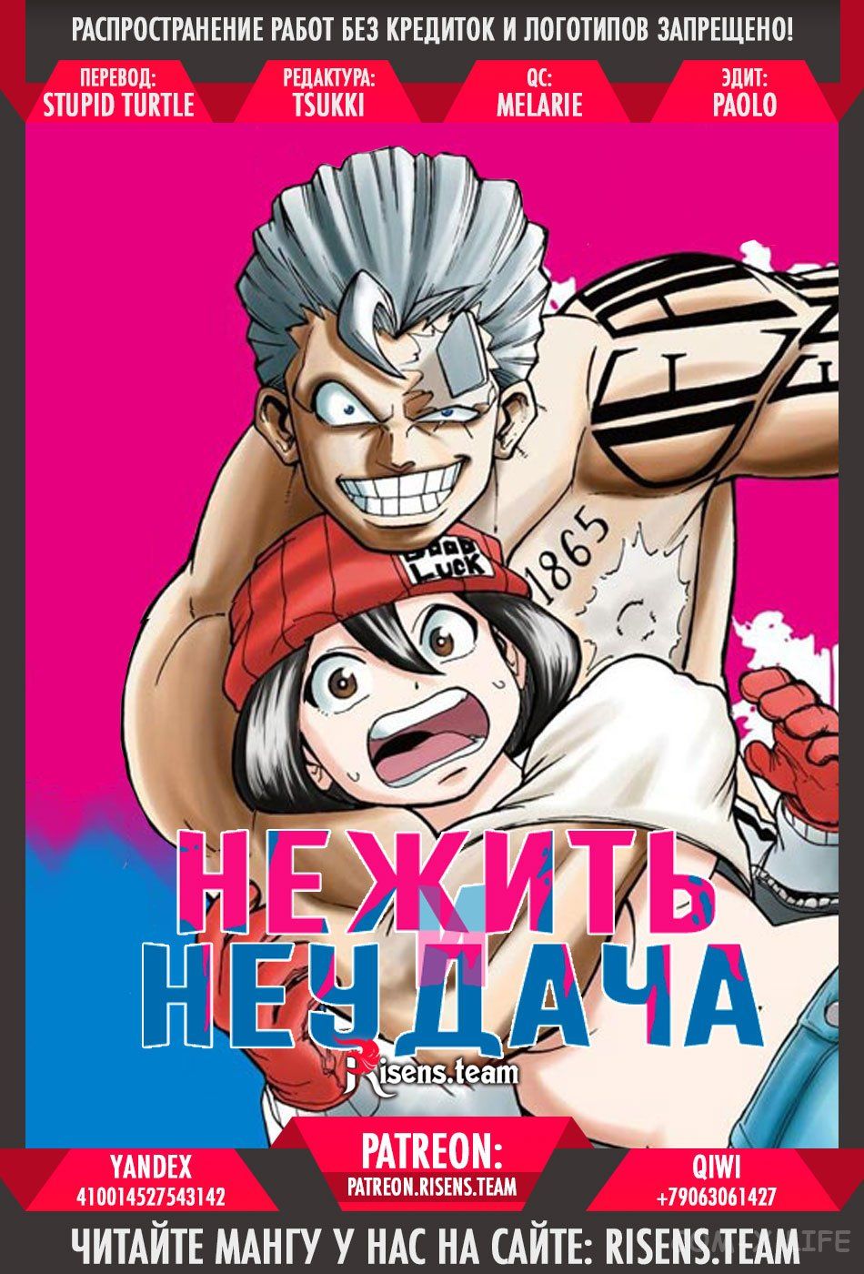 Read Нежить и Неудача Manga Online