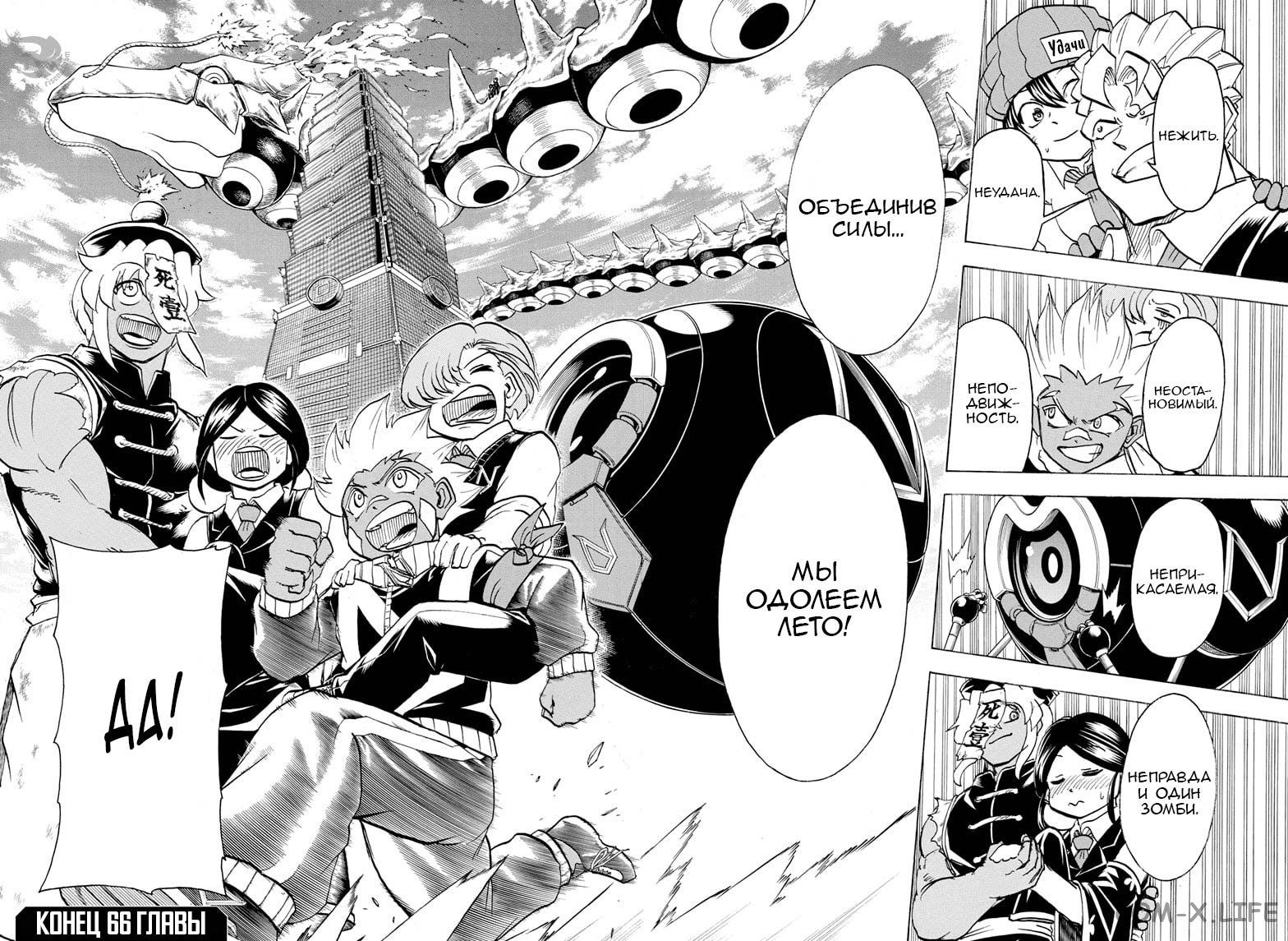 Read Нежить и Неудача Manga Online