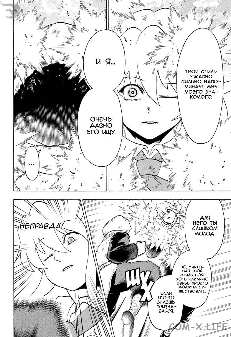 Read Нежить и Неудача Manga Online