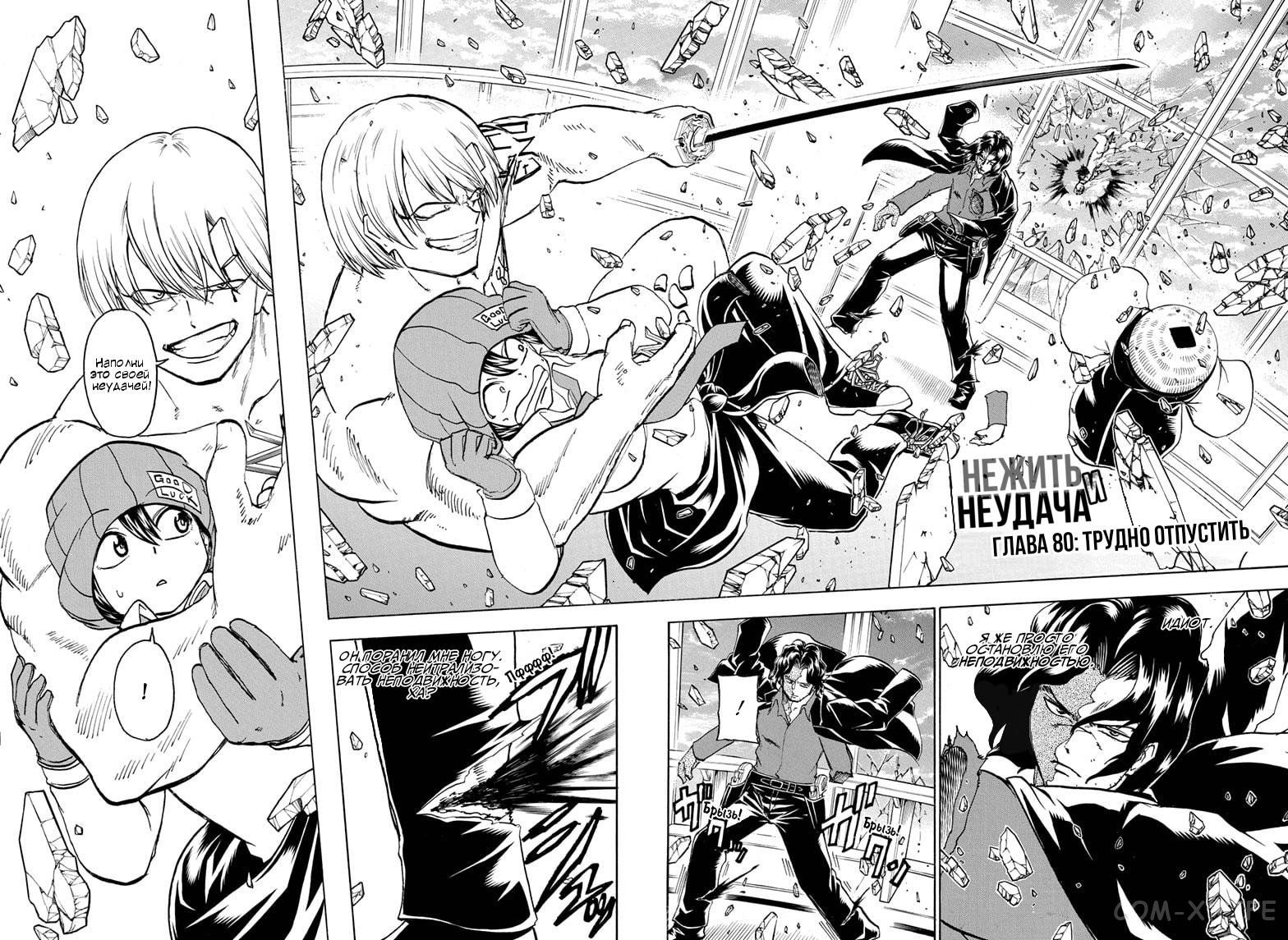 Read Нежить и Неудача Manga Online