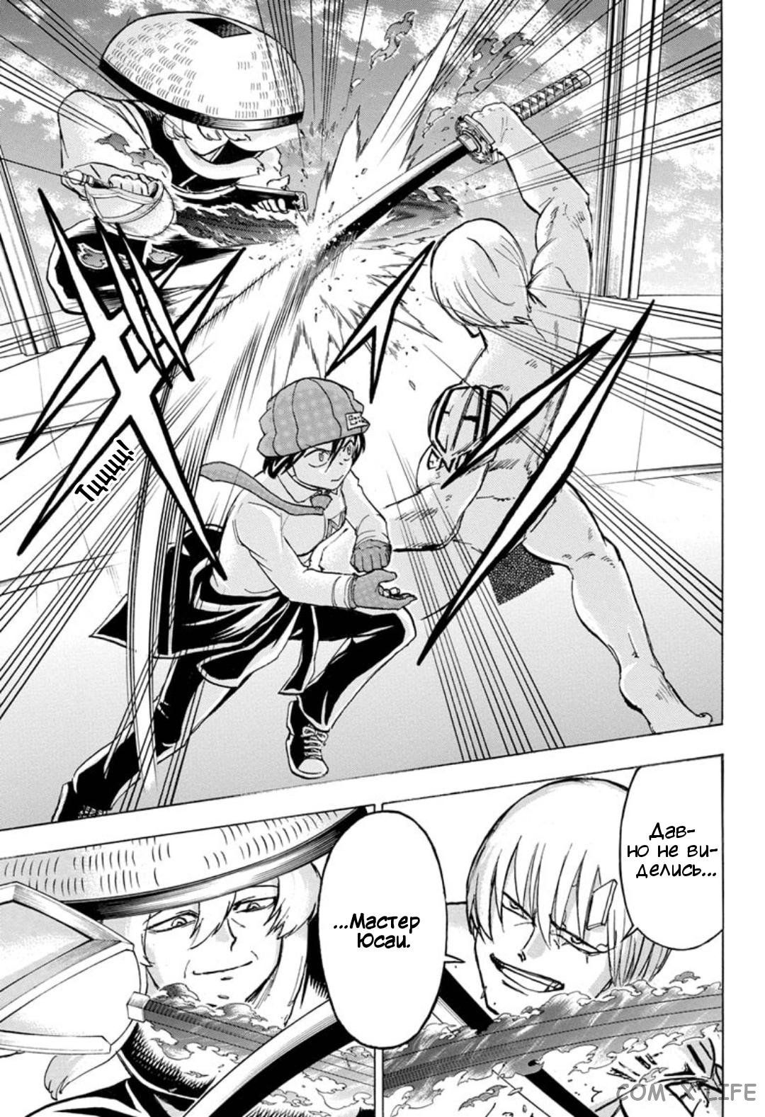 Read Нежить и Неудача Manga Online