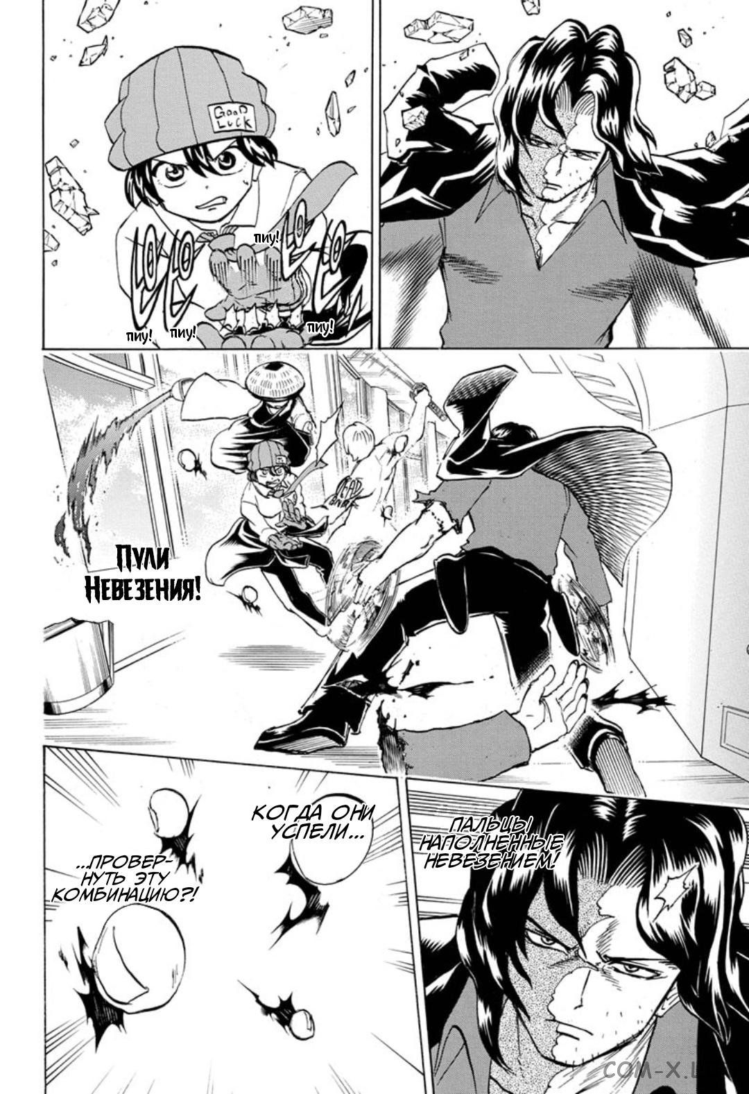 Read Нежить и Неудача Manga Online