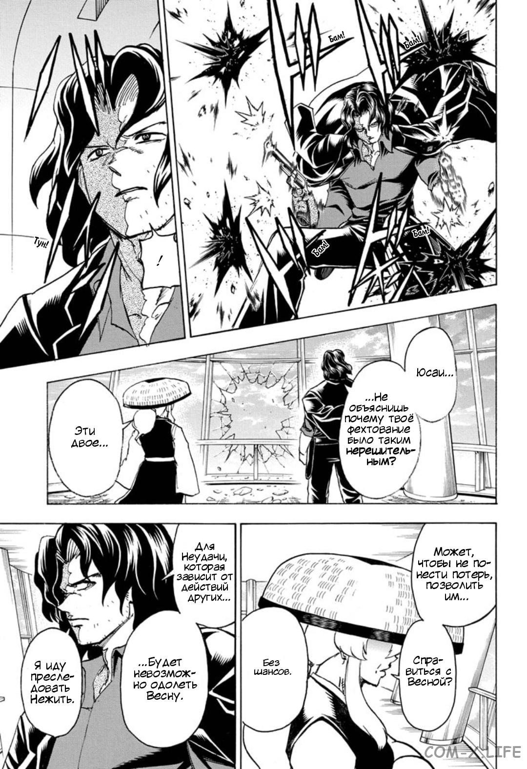 Read Нежить и Неудача Manga Online