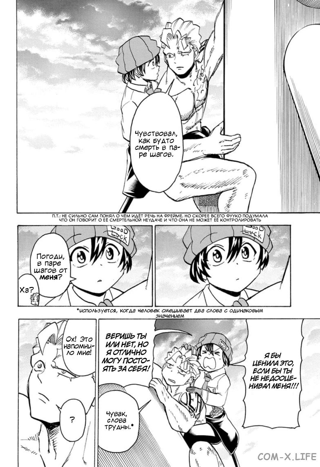 Read Нежить и Неудача Manga Online