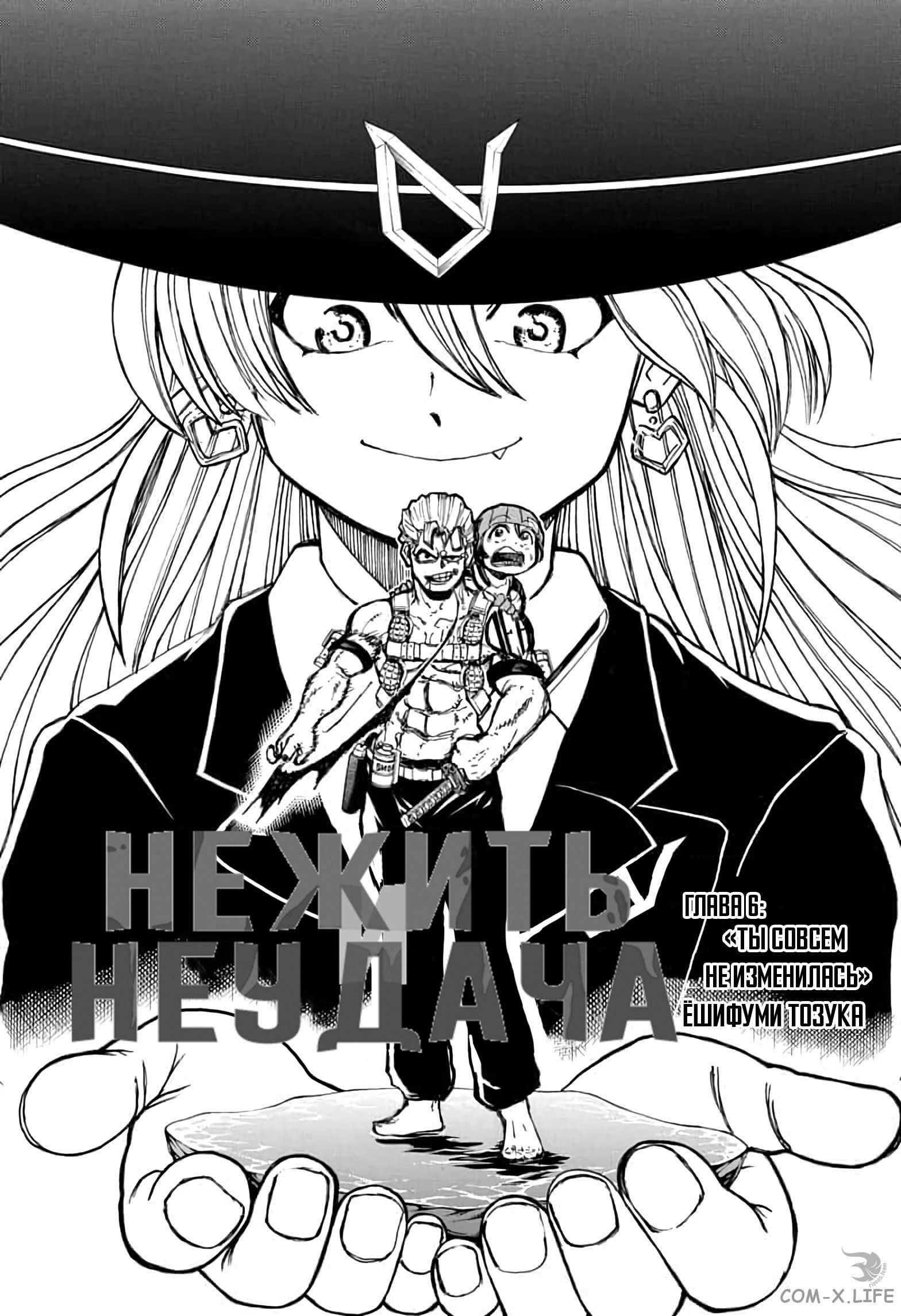 Read Нежить и Неудача Manga Online
