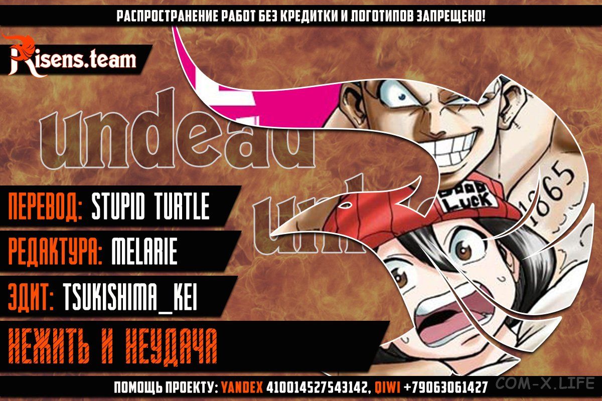 Read Нежить и Неудача Manga Online