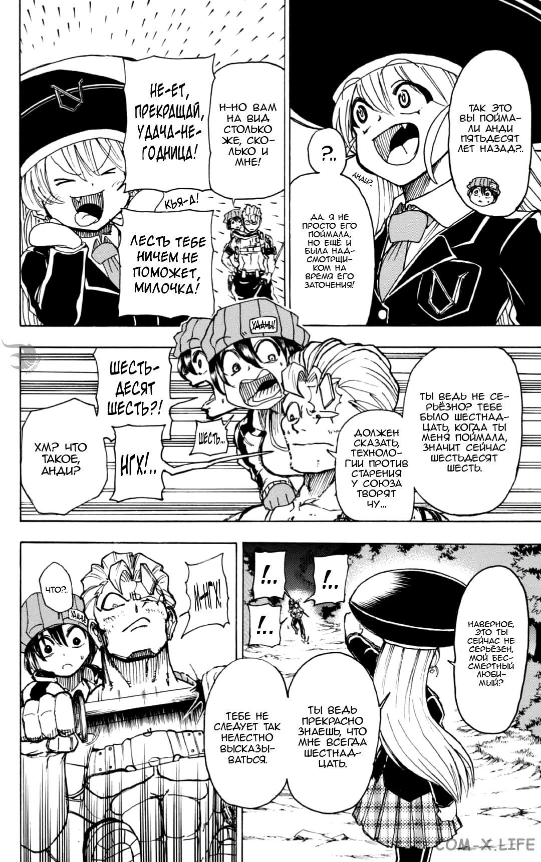 Read Нежить и Неудача Manga Online