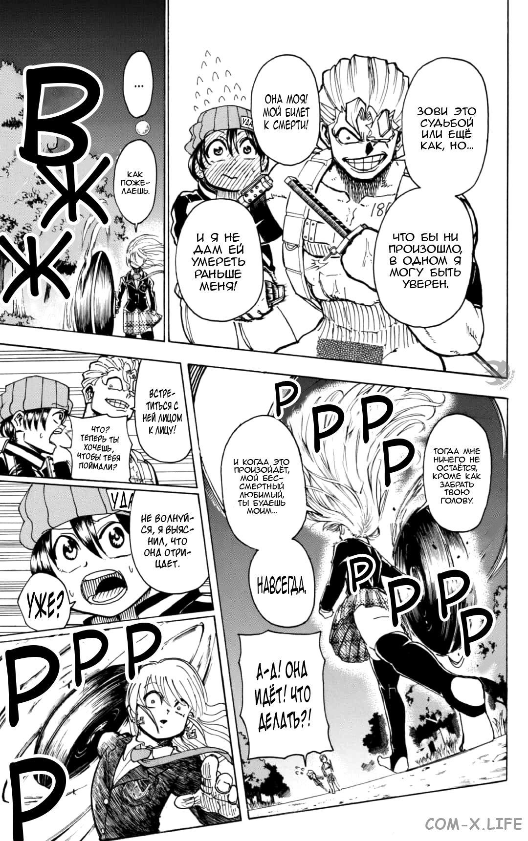 Read Нежить и Неудача Manga Online