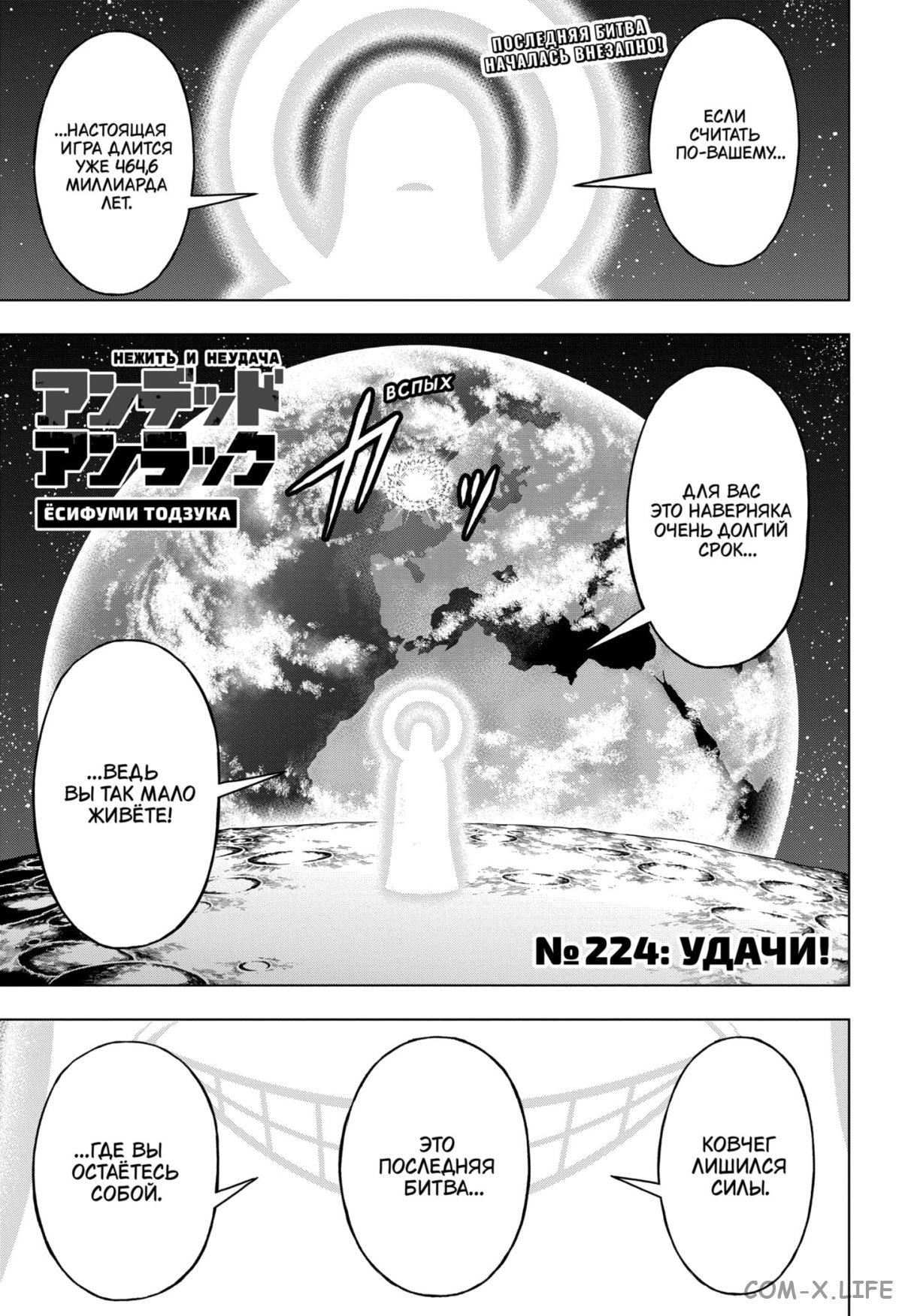 Read Нежить и Неудача Manga Online