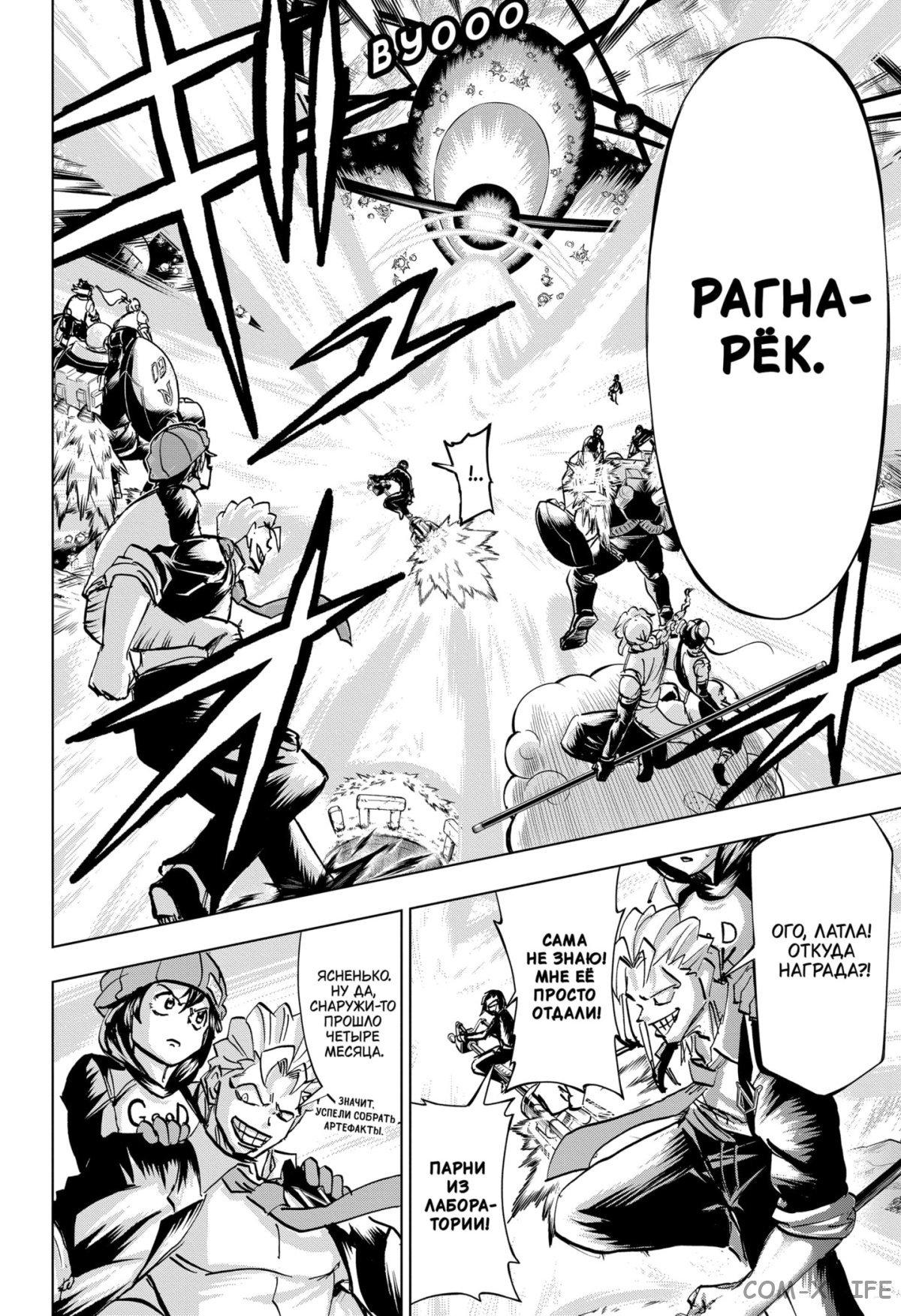 Read Нежить и Неудача Manga Online