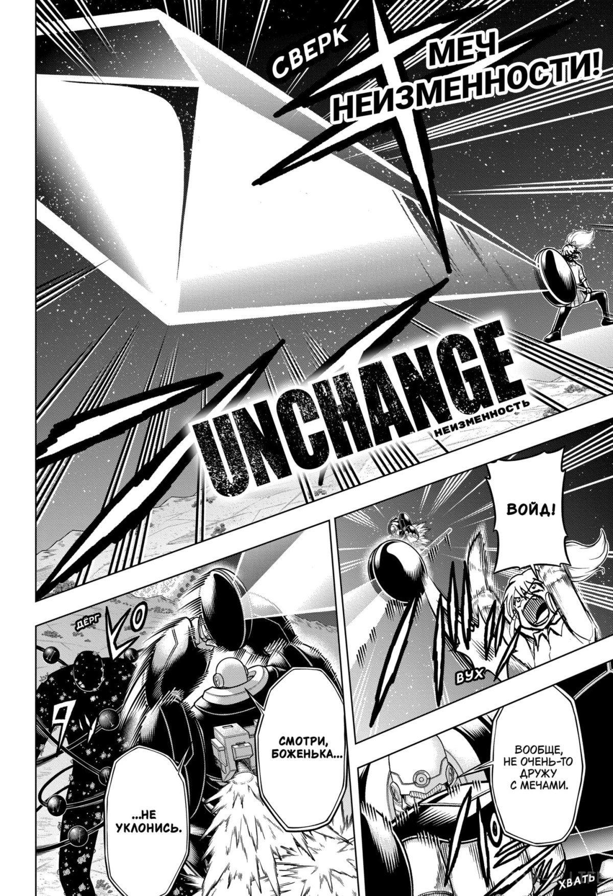 Read Нежить и Неудача Manga Online