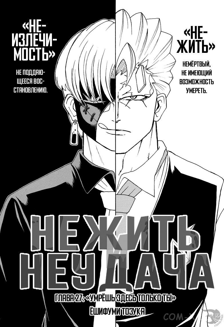 Read Нежить и Неудача Manga Online