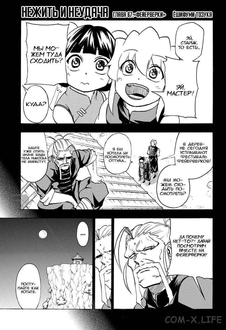 Read Нежить и Неудача Manga Online