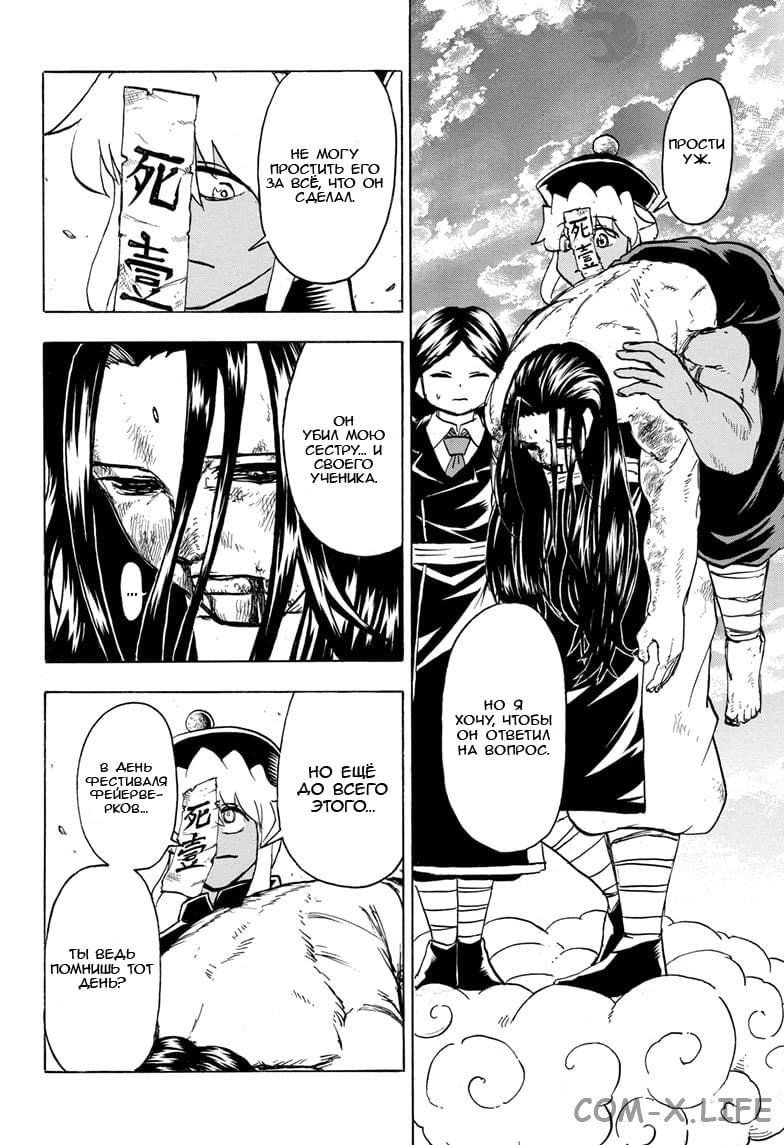 Read Нежить и Неудача Manga Online