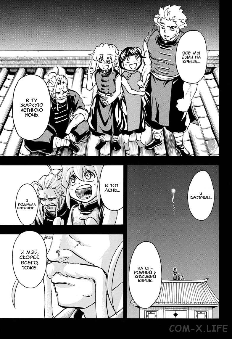 Read Нежить и Неудача Manga Online