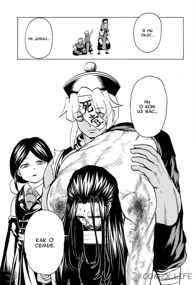 Read Нежить и Неудача Manga Online