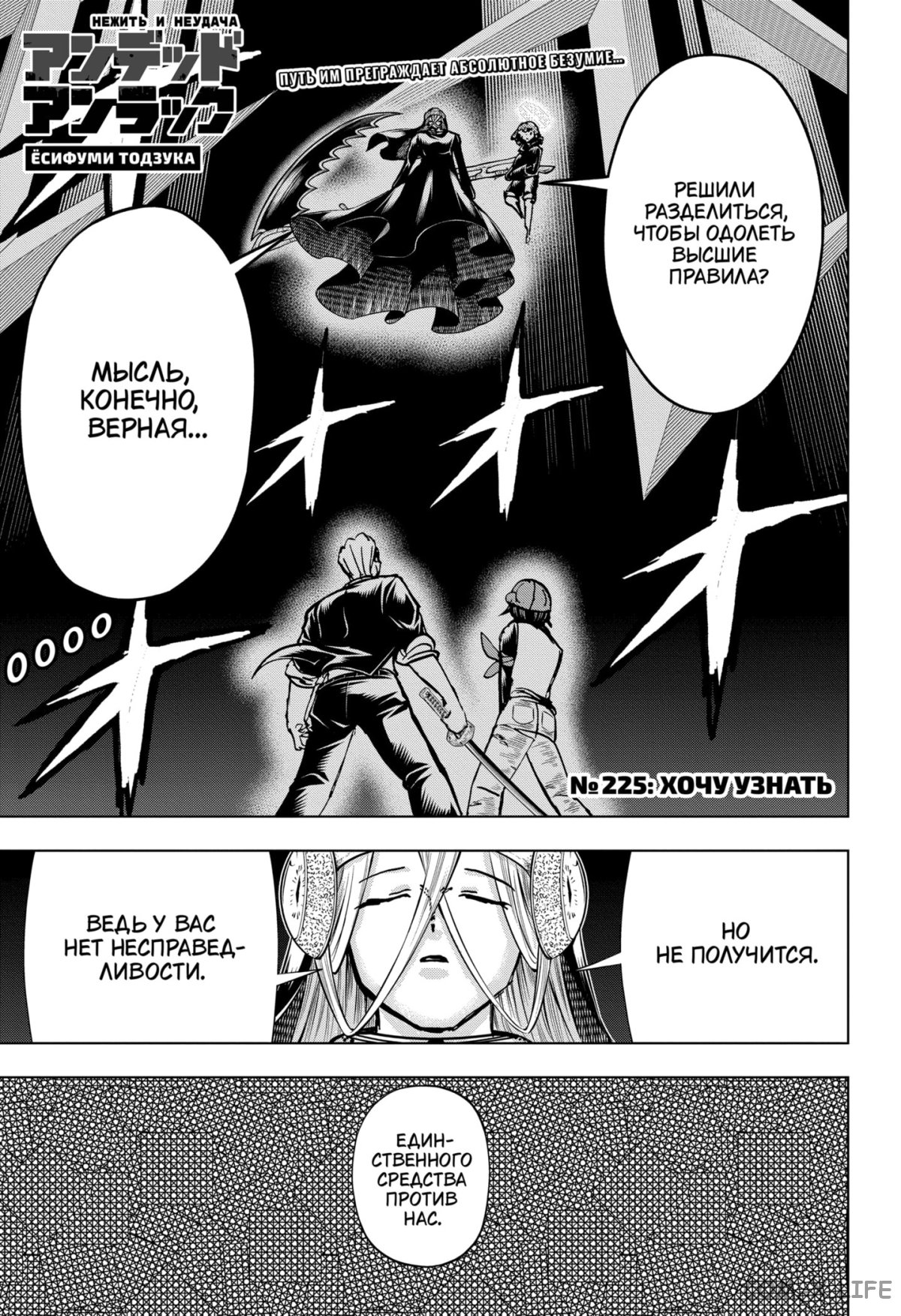 Read Нежить и Неудача Manga Online