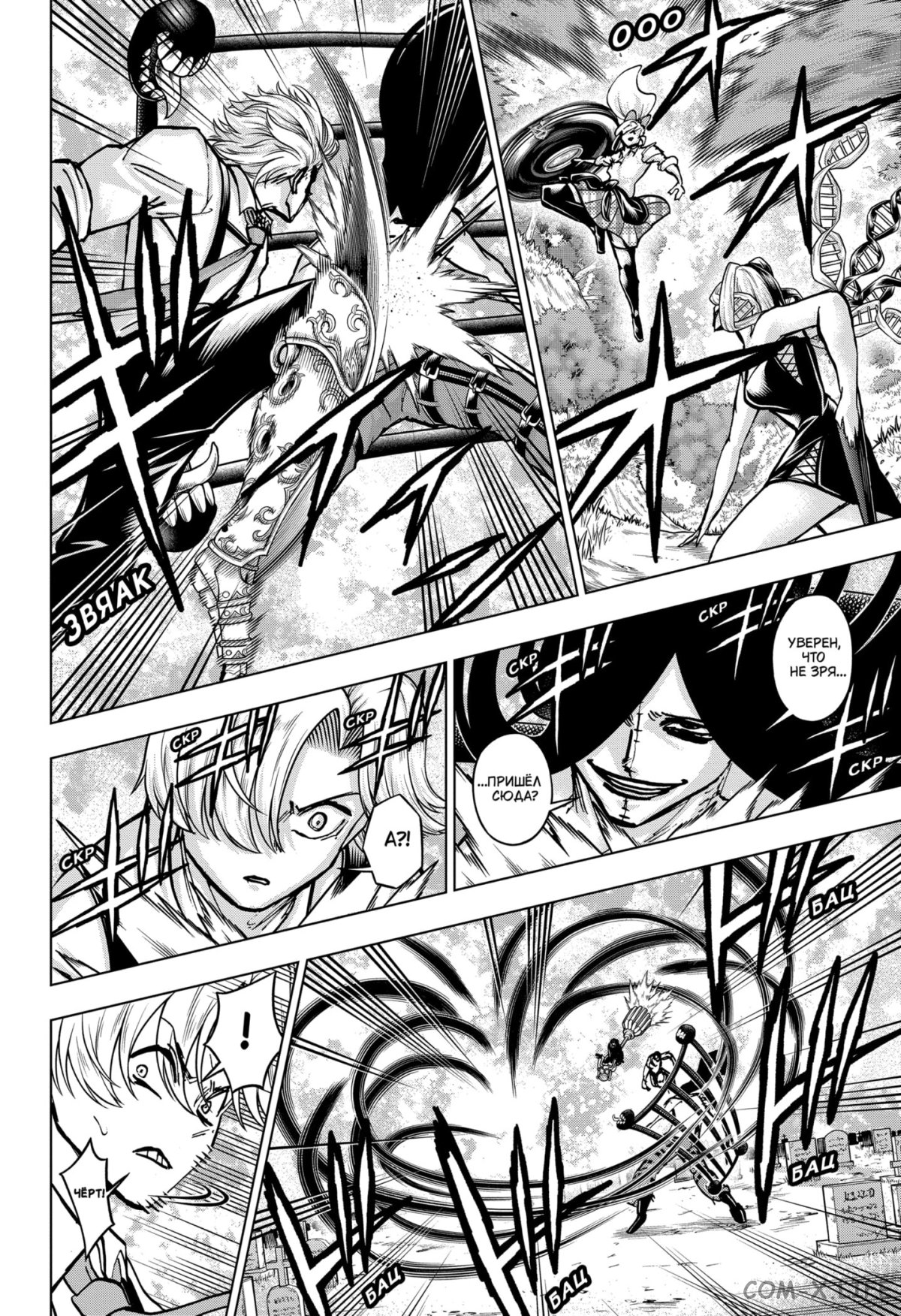 Read Нежить и Неудача Manga Online